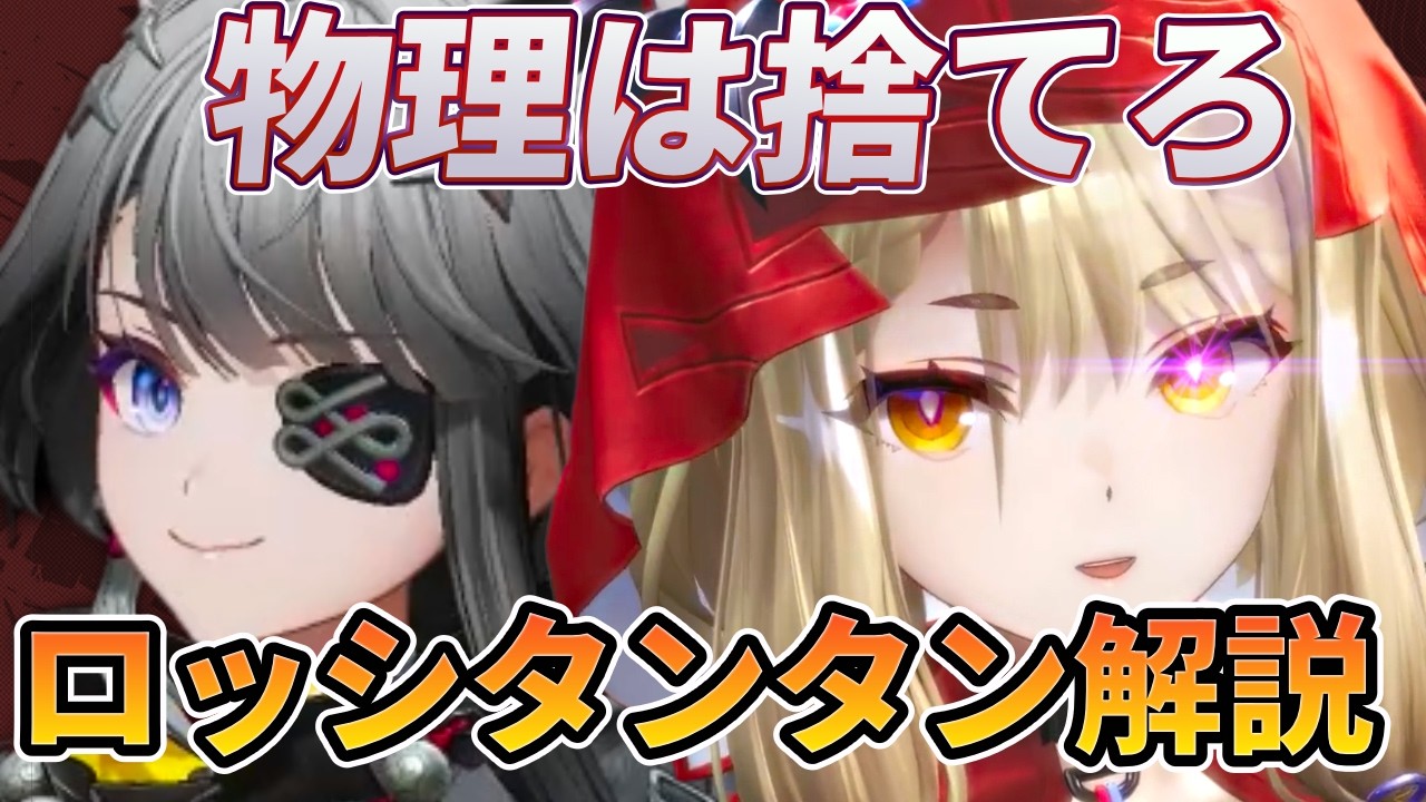 【エンドフィールド】超簡単高火力の純アーツのロッシ・タンタン編成解説