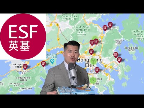 English Schools Foundation 英基學校集團: 一條龍學制，全香港都有分校！