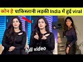 Who Is Viral Pakistani Girl Alina Amir Meri Body Mein Sensation Hota Hai Full Video
