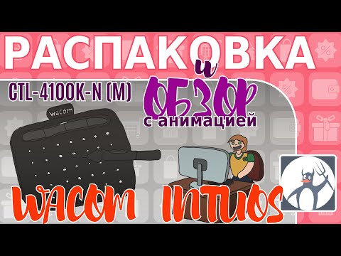 Grafinė planšetė Wacom Intuos S su pieštuku (CTL-4100K-N), Juoda video
