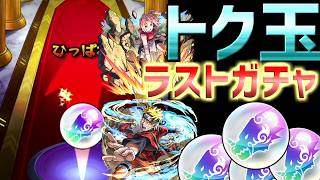 【モンスト】うずまきナルトコラボ！ラスト追い！トク玉２連とシングル１回だけ引く動画！