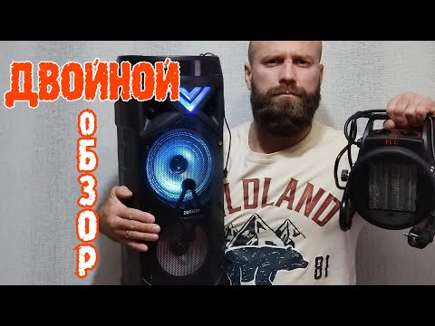 ОБЗОР И ТЕСТ БЛЮТУЗ КОЛОНКИ BT SPEAKER ZQS 6201 | ТЕСТ ТЕПЛОВОЙ ПУШКИ P.I.T. 52035 PRO