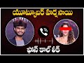 Harsha Sai Phone Call Leaked Harsha Sai Audio Call Leak TFPC