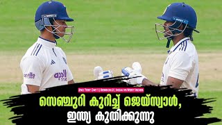 സെഞ്ചുറി കുറിച്ച് ജെയ്സ്വാൾ,ഇന്ത്യ കുതിക്കുന്നു | 2nd 