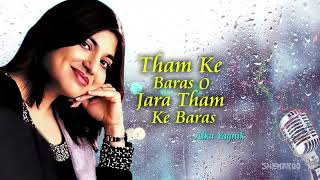 Tham ke Baras (HD) - Mere Mehboob - Alka Yagnik - 