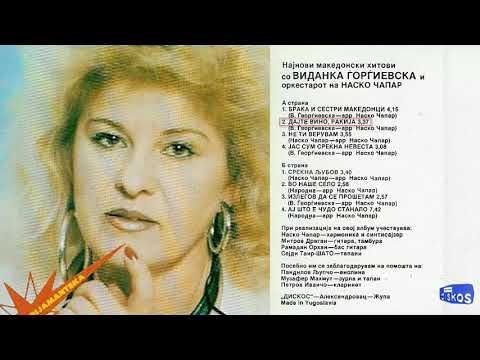 Vidanka Gorgievska - Dajte vino, rakija - (Audio 1990)