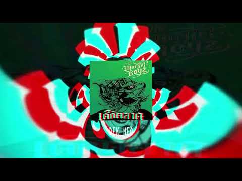 THE MARKET BOYZ - DEK HEA ft.Nara,Young Zu,Joee Chillin,Rah Boy