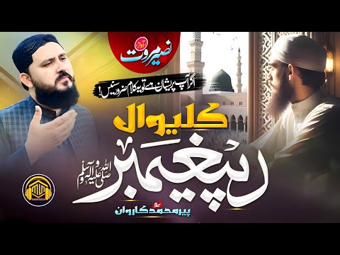 Kaliwaal da Peghambar Wama So Wraze |  Pashto New Naat Naseer Marwat