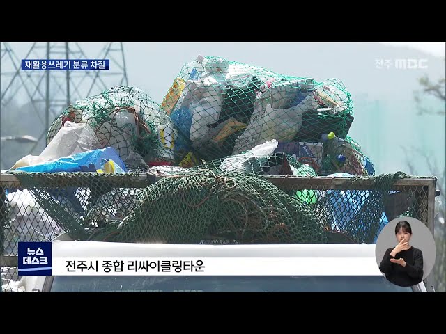 재활용쓰레기장 노사 대립, 업무 차질