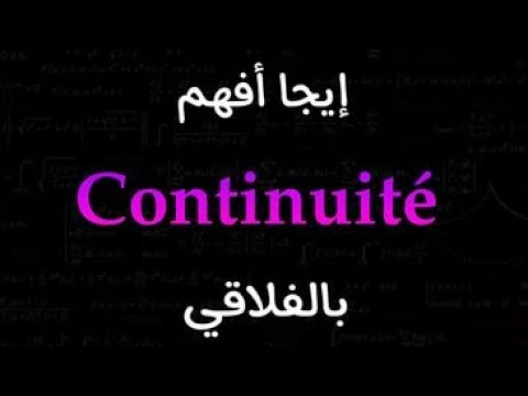 continuité parti 1 3éme et bac