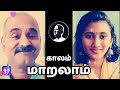 Kaalam Maaralam Nam Kadhal Song Vaazhkai
