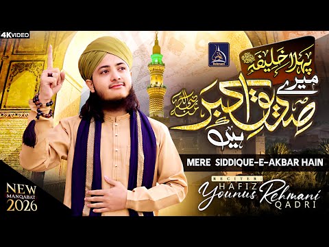 Manqabat Hazrat Abu Bakar Siddiq | Mere Siddiq Akbar Hein | Hafiz @YounusRehmani | Super Hit 2025