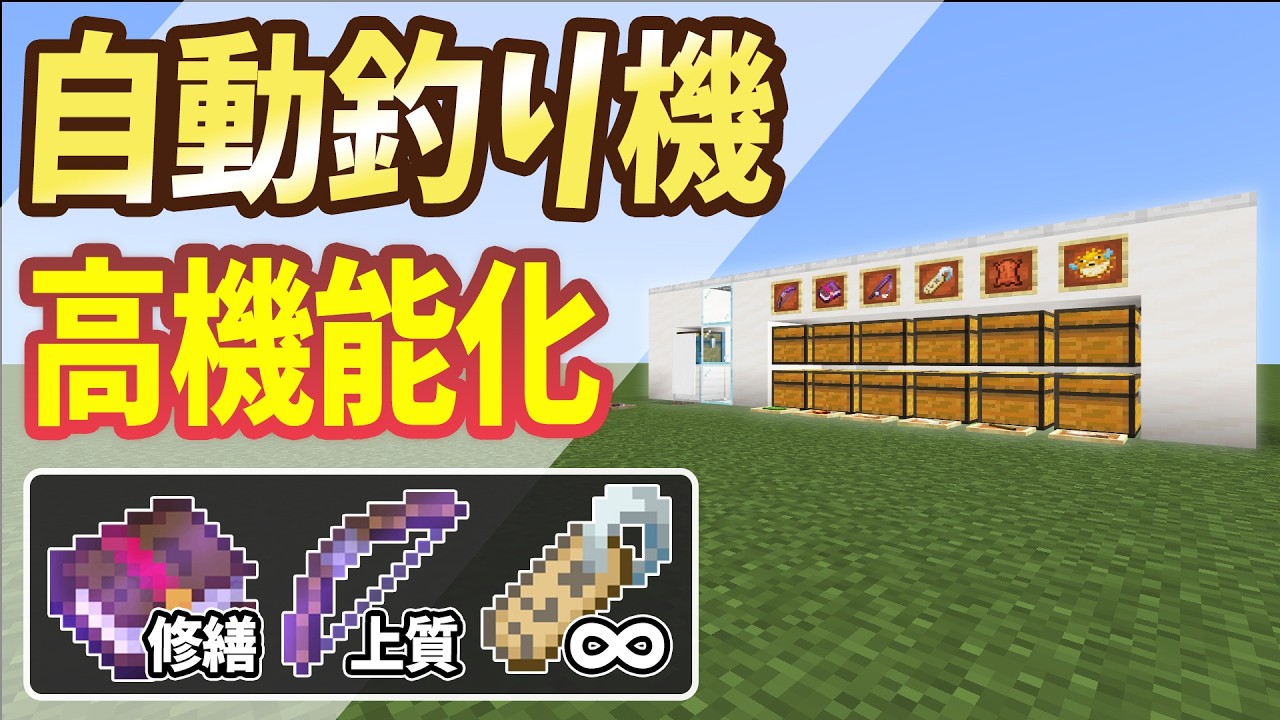 【高機能】自動釣り機に〇〇をぎゅっとコンパクトに搭載！（マイクラ統合版26.0）