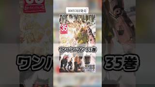 2025年10月発売のおすすめ漫画紹介！！ #漫画紹介 #おすすめ漫画 #マンガ