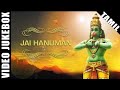 Best Of Hanuman Songs Tamil Devotional Video Songs Saregama Tamil Devotional