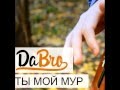 Dabro - Ты Мой Мур (Lvn Remix) 