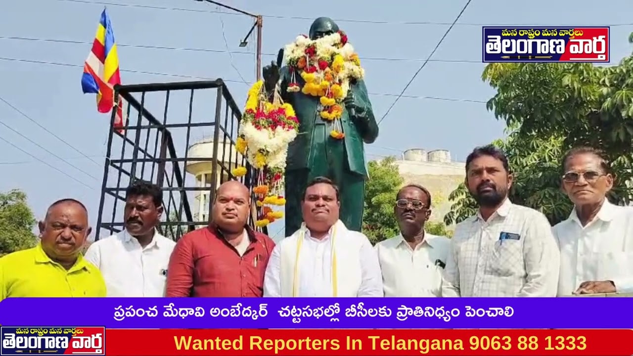ప్రపంచ మేధావి అంబేద్కర్    చట్టసభల్లో బీసీలకు ప్రాతినిధ్యం పెంచాలి 