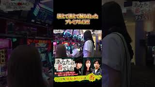 【でっけぇ夢を掴みに来たぞ!!】#あな番