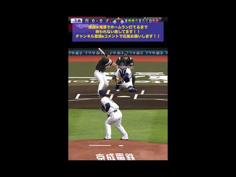 平良を試す！プロスピA西武純正リアタイ攻略法