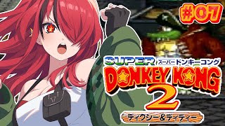 【スーパードンキーコング2】VSキャプテンクルール｜＃7【レイン・パターソン/にじさんじ】