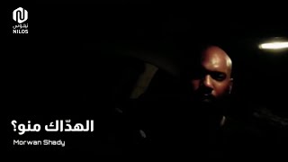 الهداك منو - مروان شيدي