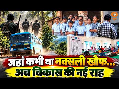 Bandook Se Badlav Tak | सड़क, स्कूल और रोजगार… नक्सल प्रभावित गढ़चिरौली की नई तस्वीर | Gadchiroli