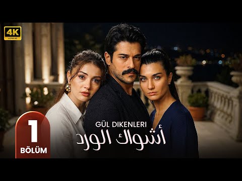 Türk Dizisi | Gül dikenleri | 1. Bölüm | Başrol: Burak Özçivit - Burcu Özberk | 2025 4K