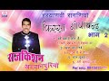 किस्सा गोपी चंद Vol 2 Kissa Gopi Chand Vol 2 Non Stop Haryanvi Ragni Raj K