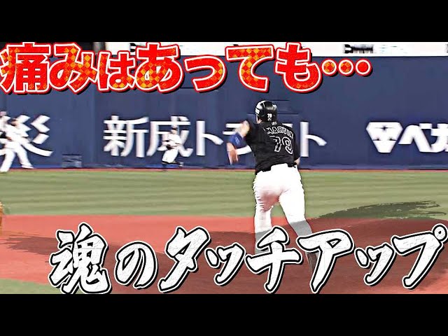 マリーンズ・マーティン『魂のタッチアップ』がマリーンズ打線に火をつけた!!