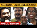 Janaganamana Movie Review | Janaganamana Theatre Response | FDFS | Vatiety Media