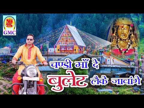 download lagu mp3 mp4 Chandi Maa Bhajans By Naveen Punjabi, download lagu Chandi Maa Bhajans By Naveen Punjabi gratis, unduh video klip Chandi Maa Bhajans By Naveen Punjabi