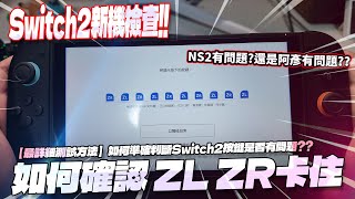 [閒聊] Switch2 還是建議一開始用完整傳送