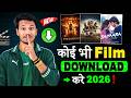 कोई भी Films Download करें Best Movie App 2026 Official Legal Way