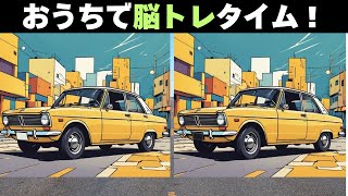 【間違い探し脳トレクイズ】60代以上のシニア・高齢者向け!特別問題ありの面白いクイズ【難問に挑戦でスッキリ脳トレ!】