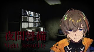 【夜間警備】なんかあったらすぐ帰るんで。【にじさんじ/風楽奏斗】