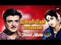 வள்ளியின் செல்வன் தமிழ் திரைப்படம் Val