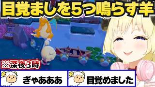 【ぽこ あ ポケモン】ゲーム内目覚ましを５つ鳴らしてわためいとを起こしてしまうわため【角巻わため/ホロライブ切り抜き】