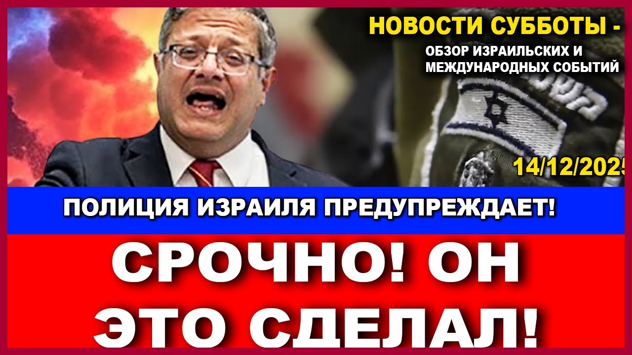 Ночной кошмар в Израиле! Даже спасатели не выдержали! Большой субботний выпу