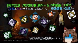 [DBDゆっくり実況] チャンネル2周年記念実況回 血と殺意で彩られたsurvibalゲーム PART7