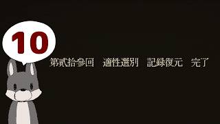 【女性実況】#10 デスゲームの報告書 をマイペースに実況プレイ【最終回】