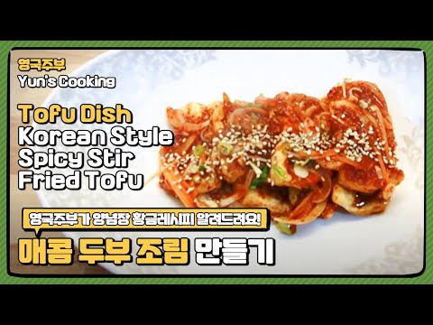 Korean style spicy stir-fried Tofu :: Tofu Dish :: A Korean Banchan