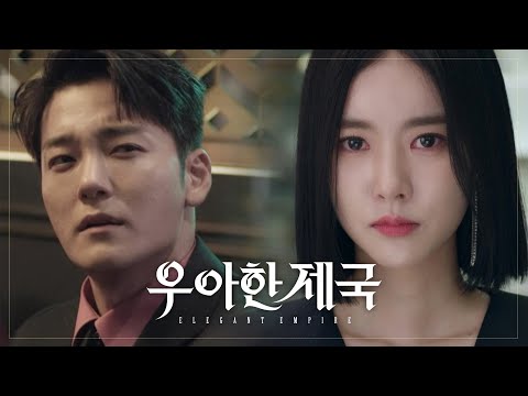 [티저] 많이 기다렸지? 내가 왔어~ 우아한 복수극?! 새 일일드라마 우아한 제국 1차 티저 [우아한 제국] | KBS 방송 예고편