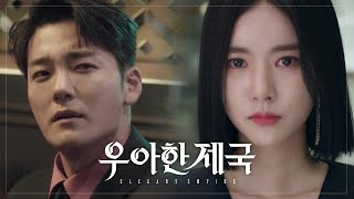 [티저] 많이 기다렸지? 내가 왔어~ 우아한 복수극?! 새 일일드라마 우아한 제국 1차 티저 [우아한 제국] | KBS 방송