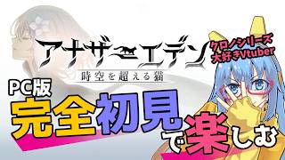 【#アナザーエデン】#241 3部のやり残しをさらう【#完全初見】