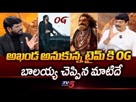 Boyapati Srinu Comments About Pawan Kalyan OG Movie | Akhanda2 Date Change | Balakrishna || TV5 News Teluguvoice