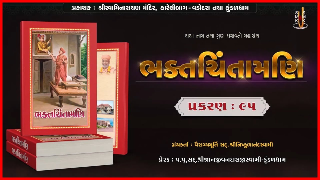 ભક્તચિંતામણિ