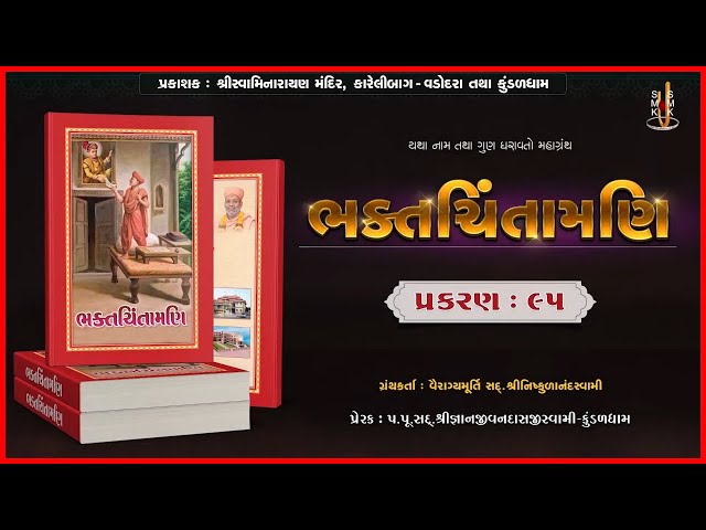 Bhaktchintamani - 95
