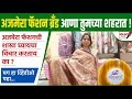 अजमेरा फॅशन आणा तुमच्या शहरात सुरत सा�