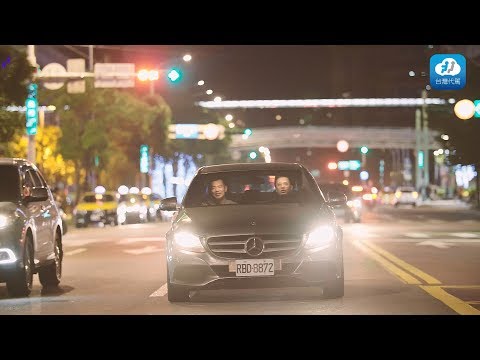 台灣代駕 TWDD video thumbnail