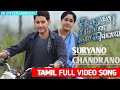 Suryano Chandrano Tamil Song Ivankku Sariyana Aal Illai Movie Song